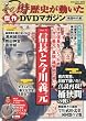 NHK���̎����j������������DVD�}�K�W���퍑����ҁ@Vol�D7�@�M���ƍ���`�� (�u�k�Ё@Mook)