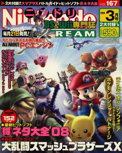  Nintendo DREAM (ニンテンドードリーム) 2008年 03月号 [雑誌]