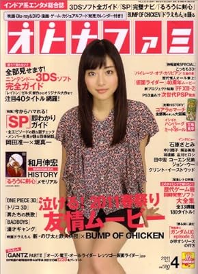  オトナファミ 2011年 04月号 [雑誌]