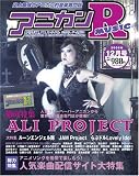 [Book] アニカンR MUSIC 01 ALI PROJECT 水樹奈々 JAM Project 川澄綾子&能登麻美子 涼宮ハルヒの憂鬱[雑誌]