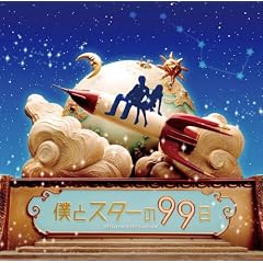 �t�W�e���r�n�h���}�u�l�ƃX�^�[��99���v�I���W�i���T�E���h�g���b�N
