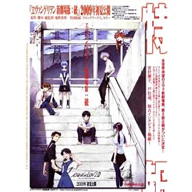 Evangelion: 1.0 You Are (Not) Alone - �f��|�X�^�[ - 11 x 17
