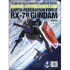 �}�X�^�[�A�[�J�C�u ���r���X�[�cRX-78 �K���_�� (GA Graphic VOLUME 1)