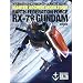 �}�X�^�[�A�[�J�C�u ���r���X�[�cRX-78 �K���_�� (GA Graphic VOLUME 1)