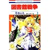�}���ِ푈LOVE&WAR 3 (�ԂƂ��COMICS)