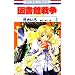 �}���ِ푈LOVE&WAR 3 (�ԂƂ��COMICS)