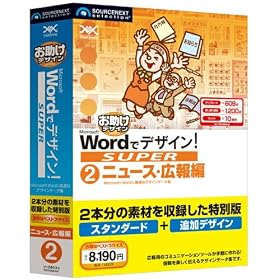Word�Ńf�U�C��! SUPER 02 �j���[�X�E�L���