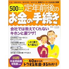 500�~�ł킩��!��N�O��̂����̎葱���\��Ђł͋����Ă���Ȃ��L�z���Ɨ����U! (GAKKEN MOOK)