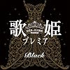 �̕P�v���~�A-Black-
