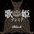 �̕P�v���~�A-Black-