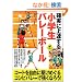 �m���ɏ�B���� ���w���o���[�{�[�� (SPORTS LEVEL UP BOOK)
