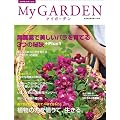 My GARDEN No.60 ���_��Ŕ������o������Ă�3�錍 (�}�C�K�[�f��) 2011�N 11���� [�G��]