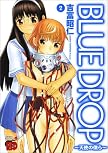 BLUE DROP-天使の僕ら 2 (2) (チャンピオンREDコミックス)