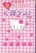 �������iSuper�S���e�X�g (�T�����I�`���C���h���b�N �� 58�� HELLO KITTY POCK)
