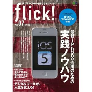 flick! 7(フリック) (エイムック 2311)