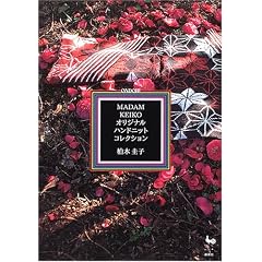 MADAM KEIKO�I���W�i���n���h�j�b�g�R���N�V����