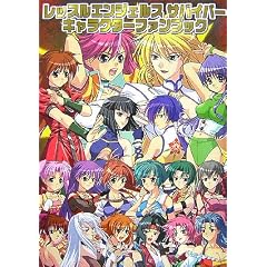 ���b�X���G���W�F���X�T�o�C�o�[�L�����N�^�[�t�@���u�b�N (MAGICAL CUTE)