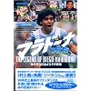 �}���h�[�i THE LEGEND OF DIEGO MARADONA �\�u�_�̎�v �m��ꂴ�邻�̑f��\ (�u�k�� DVDBOOK)