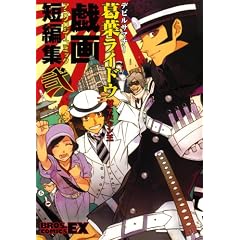 �f�r���T�}�i�[���t���C�h�E�΃A�o�h�����A���\���W�[�R�~�b�N�Y��Z�ҏW �� (BROS.COMICS EX)