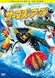 �T�[�t�Y�E�A�b�v �R���N�^�[�Y�E�G�f�B�V���� [DVD]