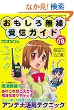 �������떳����M�K�C�h Ver.9 (�O�˃��b�N VOL. 191)