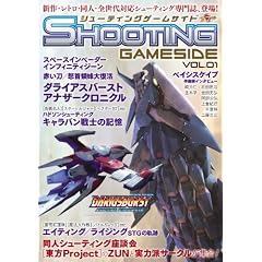�V���[�e�B���O�Q�[���T�C�hVol.1 (GAMESIDE BOOKS)
