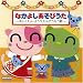CD�c�C�� �Ȃ��悵�����т���~�ق�������E�悤������ł�������~<�O�[�`���L�p�[�łȂɂ��낤>