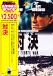 �Ό� [DVD]