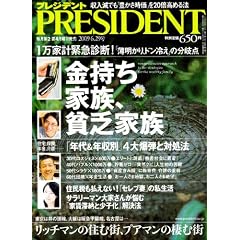 PRESIDENT (�v���W�f���g) 2009�N 6/29�� [�G��]