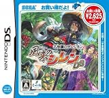  風来のシレンDS お買い得版