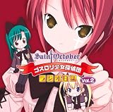 [CD]ラジオ・サントラ 「ゴスロリ少女探偵団 ラジオ日誌」Vol.2