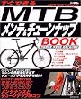 �����ł���MTB�����e&�`���[���i�b�vBOOK