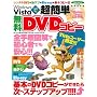 Windows Vista�Œ��ȒP����DVD�R�s�[ ���ʕۑ��\�����^��DVD���n�f�W��Blu-ray���y�X�R�s�[!!! (SAKURA�EMOOK 59)