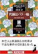 �㉿�̓o����� �\�C���m�J�h�t�F���V���[�Y(13) (�����Е���)