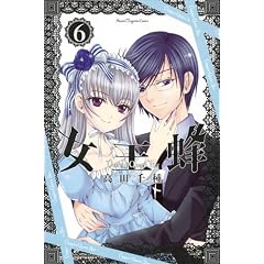 �����I~Vampire�@Queen�@Bee~�i6�j (���N�}�K�W���R�~�b�N�X)