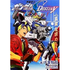 �@����m�K���_��SEED DESTINY ASTRAY �� -�^�������߂��-