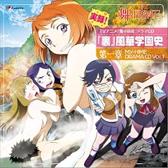 ��-HiME �h���}CD ���^ ! �u���v ���؊w���j ����