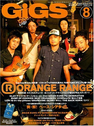  GiGS (ギグス) 2008年 08月号 [雑誌]