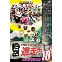 ������10~run for money~�y���{�̘b�ҁz [DVD]