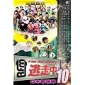 ������10~run for money~�y���{�̘b�ҁz [DVD]