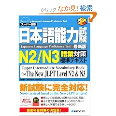 ���{��\�͎���N2/N3��b�΍��W���e�L�X�g