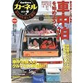 �J�[�l�� vol.8 2011���t�\�Ԓ������y���ގG�� (CHIKYU-MARU MOOK)