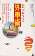 �m��Βm��قǊO�ԏp (NAVI BOOKS)
