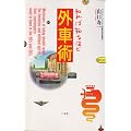 �m��Βm��قǊO�ԏp (NAVI BOOKS)