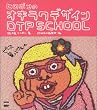 �q���|���̃I�L���N�f�U�C��DTP SCHOOL (DTP world books)