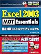 Excel2003 MOT Essentials �d�_�΍�&�X�L���A�b�v�}�j���A��