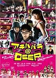 �A�L�n�o��@DEEP [DVD]