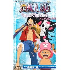 ����ŃA�j���R�~�b�N�X ONE PIECE THE MOVIE �G�s�\�[�h �I�u �`���b�p�[+ �~�ɍ炭�A��Ղ̍� (�W�����v�R�~�b�N�X)