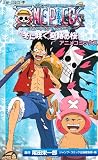����ŃA�j���R�~�b�N�X ONE PIECE THE MOVIE �G�s�\�[�h �I�u �`���b�p�[+ �~�ɍ炭�A��Ղ̍� (�W�����v�R�~�b�N�X)