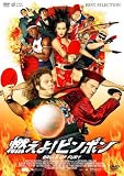 [DVD]ダン・フォグラー 燃えよ!ピンポン